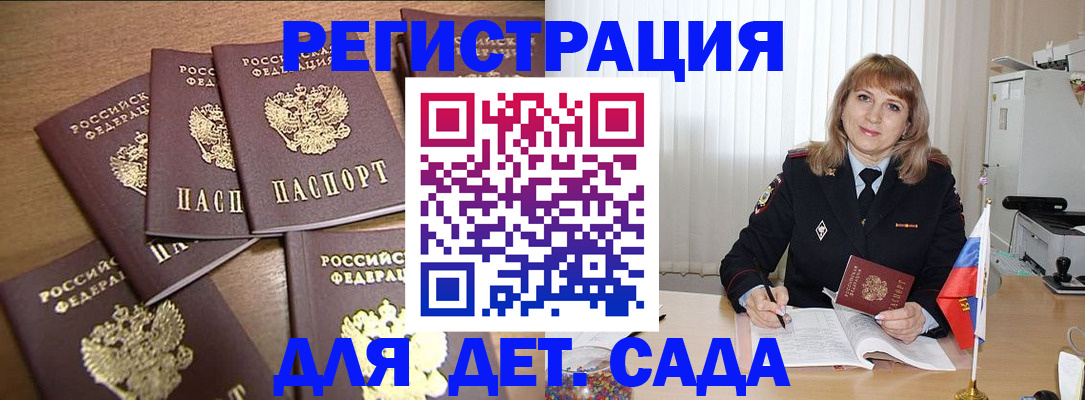 прописка для школы в Лебедяни