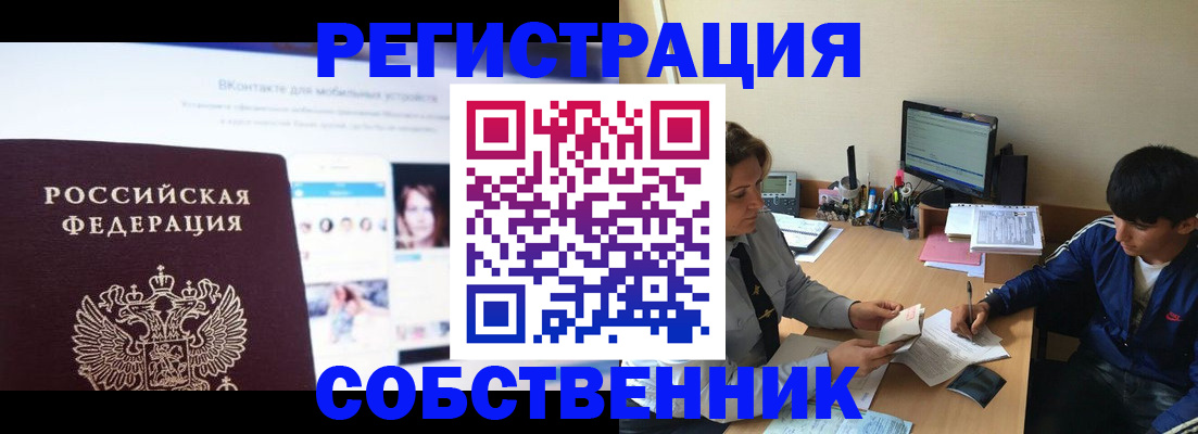 прописка законно в Лебедяни