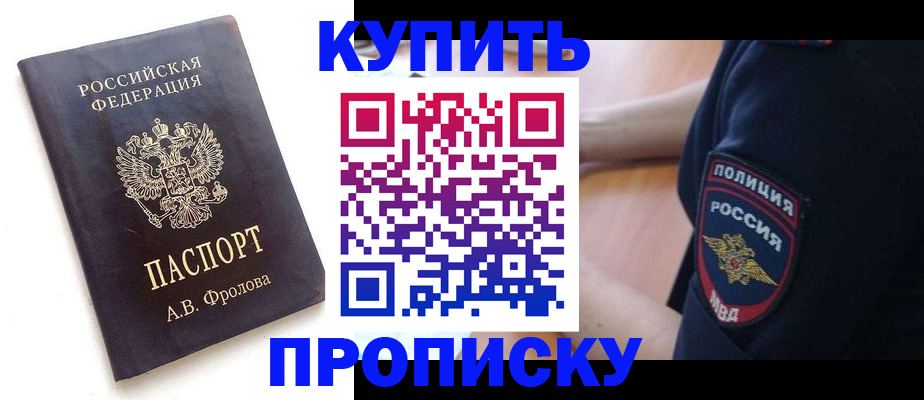 прописка для школы в Лебедяни